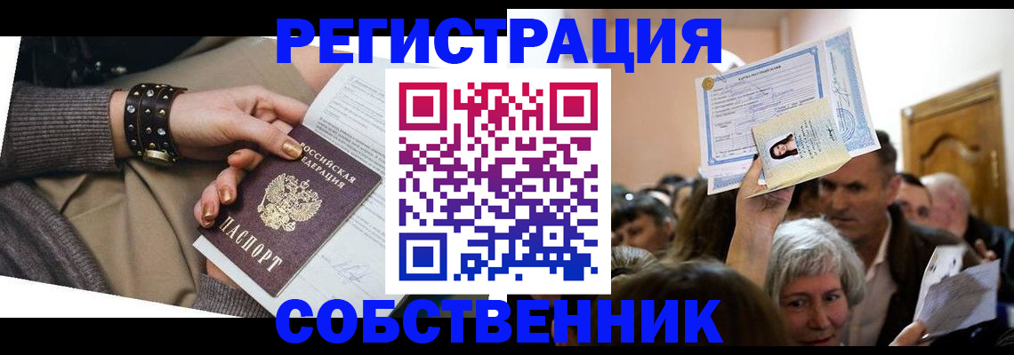 временная регистрация в квартире в Дальнегорске