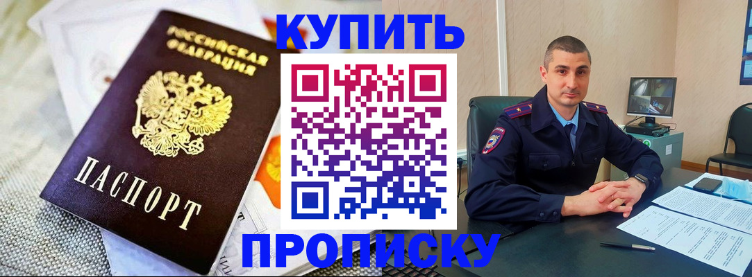 купить прописку в Дальнегорске